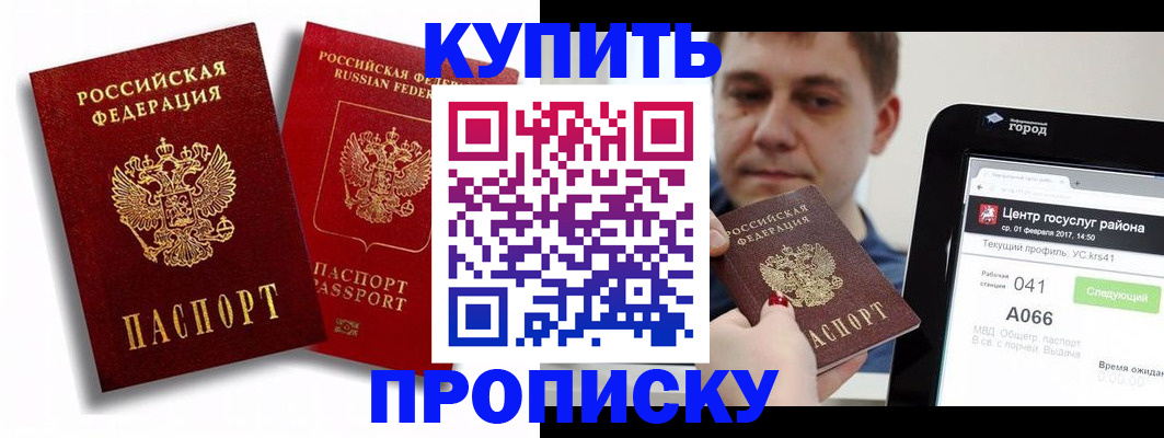 прописка регистрация в Керчи
