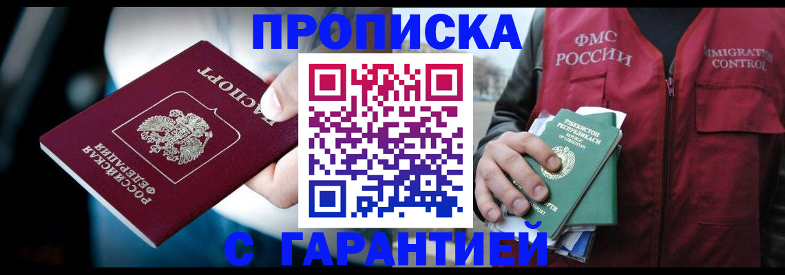 прописка для военкомата в Керчи