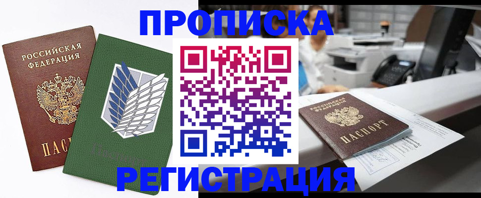 временная регистрация купить в Керчи